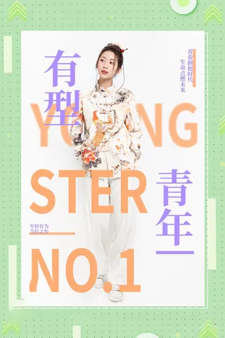 54青年节 五四青年节海报 54青春海报