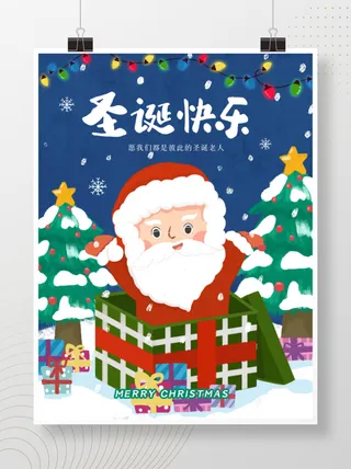 原创手绘插画圣诞节节日海报