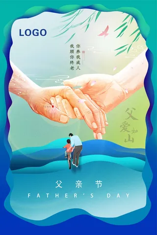 父亲节 父亲节海报图片