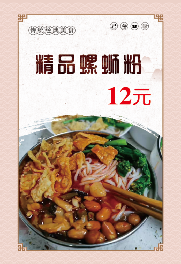 精品螺蛳粉50 70psd模版下载