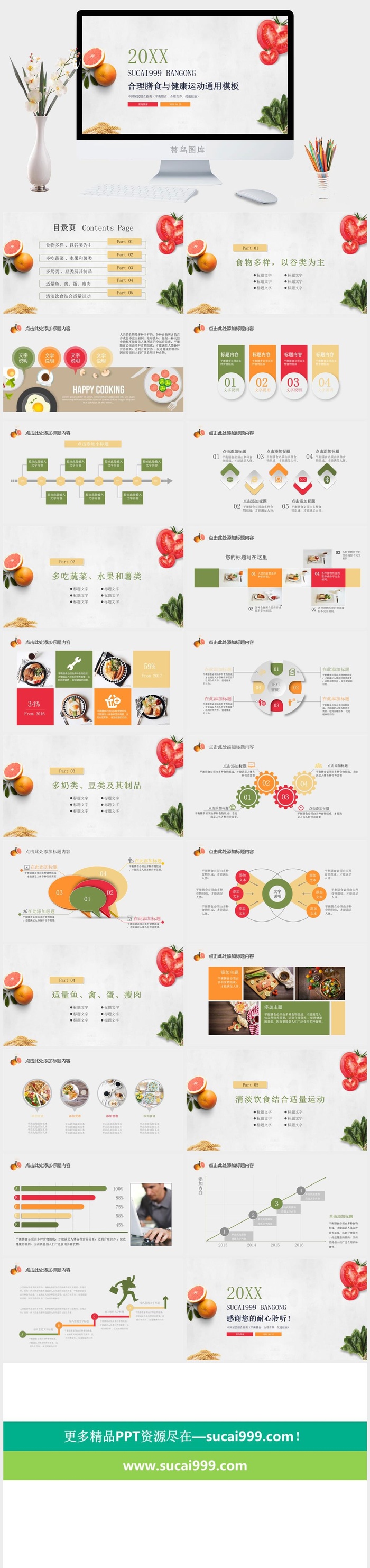 合理膳食与健康运动通用模板