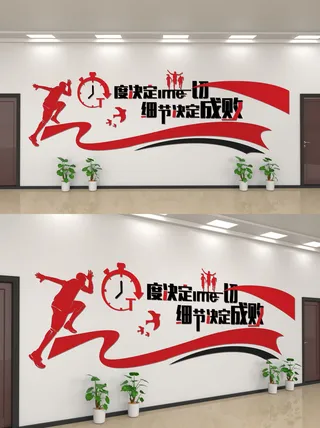 简约态度决定一切企业标语文化墙