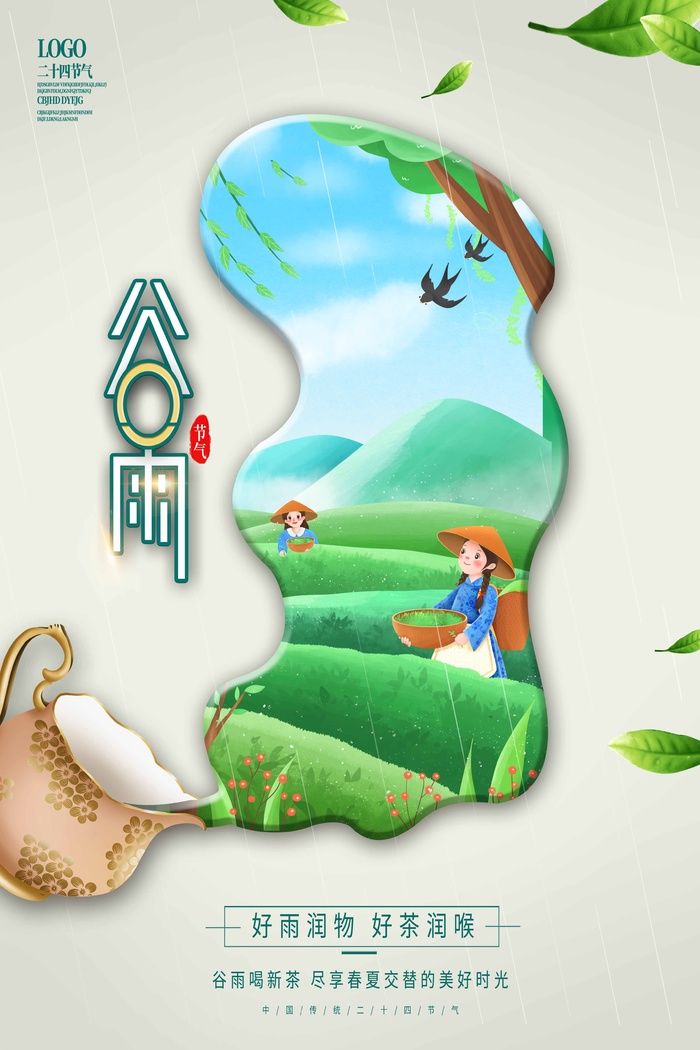 谷雨 谷雨海报模板