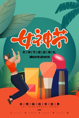 三八38妇女节女神女王节商场电商宣传促销节日海报模板PSD素材