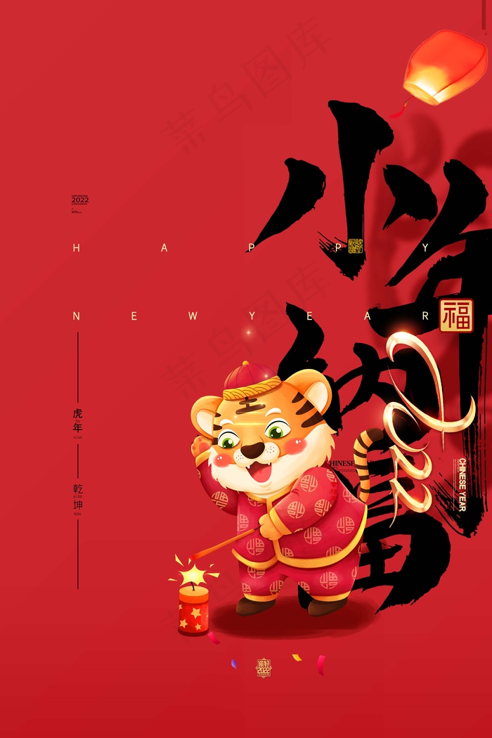 虎年 2022虎年海报