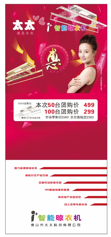 太太乐晒衣架红色简约风活动海报cdr矢量模版下载