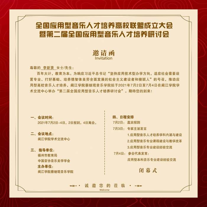 邀请函 邀请函设计psd模版下载