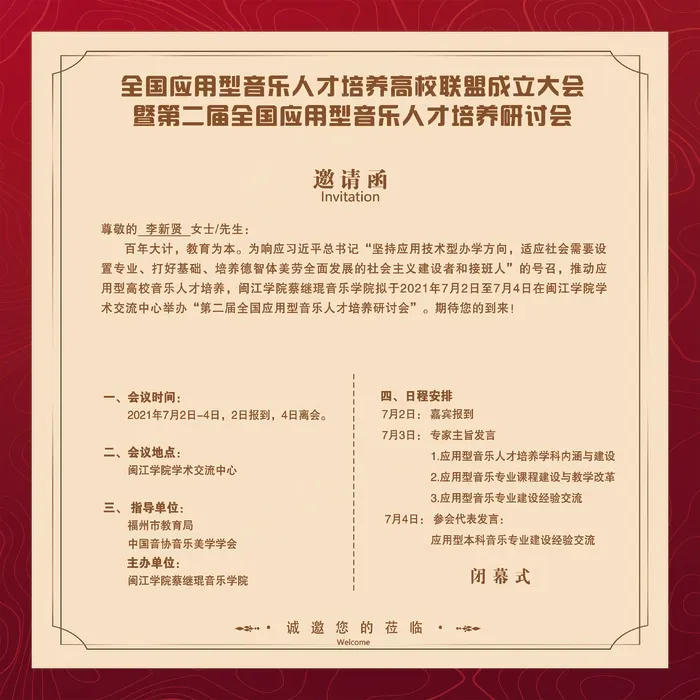 邀请函 邀请函设计psd模版下载