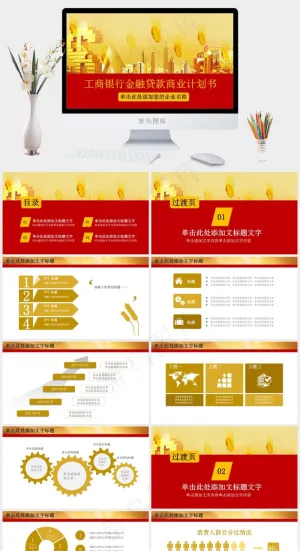 工商银行PPT模板ppt模版预览图