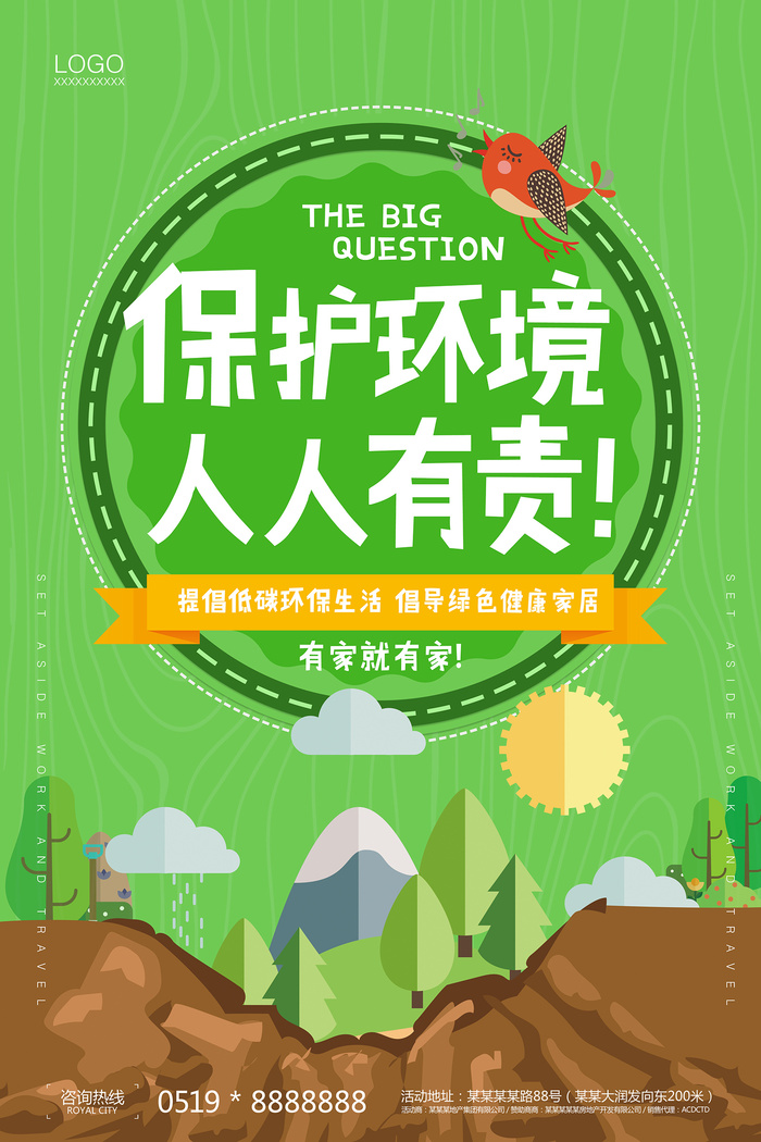 简洁清新扁平化环境保护环保宣传海报psd模版下载