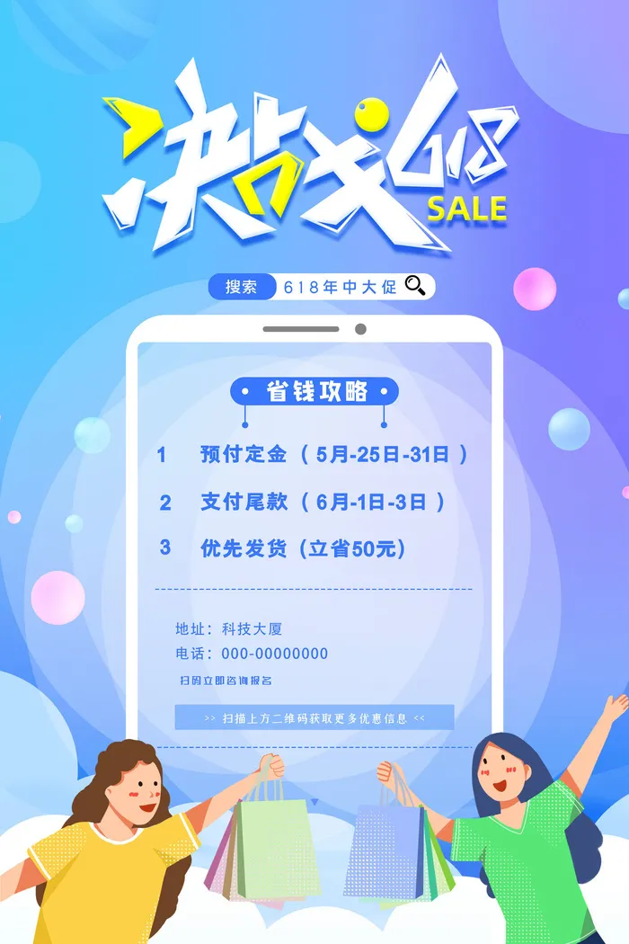 创意炫彩618电商促销海报
