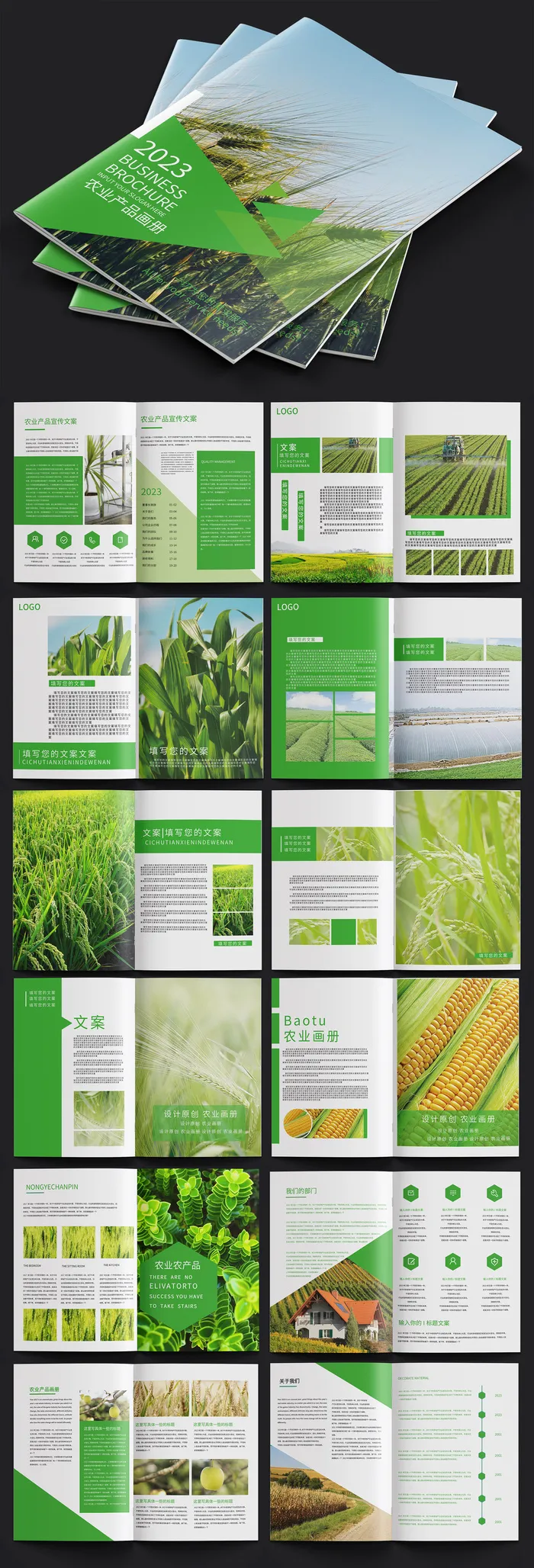 农林业宣传画册psd模版下载