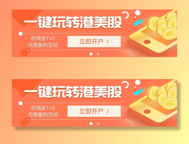金融股票banner(1390x400)psd模版下载