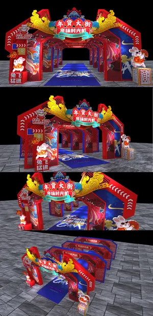 年货大街兔年国潮年货节门头集市美陈