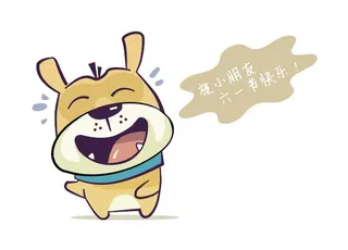 卡通小狗六一儿童节快乐