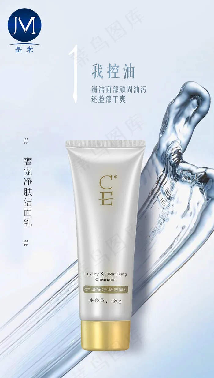 护肤洁面乳海报