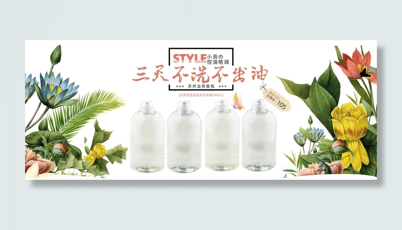 电商广告花卉化妆品背景