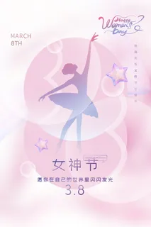 三八妇女节女神节海报38