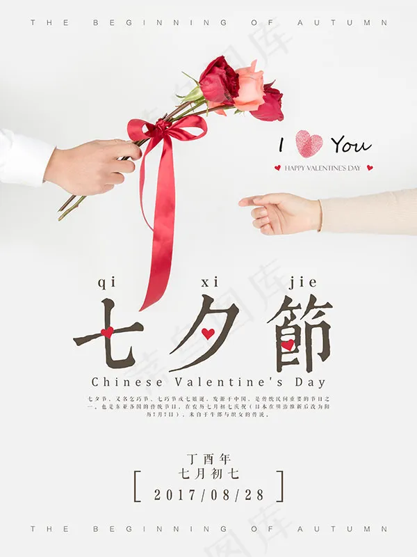 七夕情人节海报psd模版下载