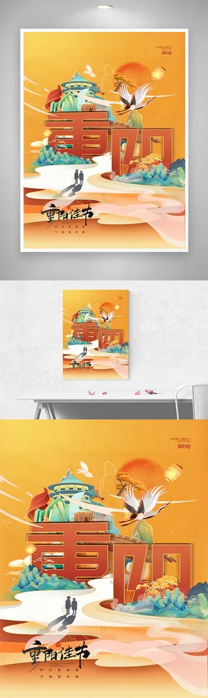 创意重阳营销活动海报图片