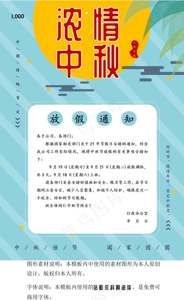 中秋节放假通知
