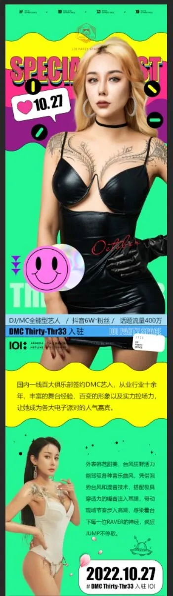 20221027嘉宾入驻长图psd模版下载