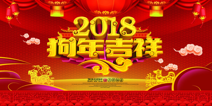 祝贺 新年 春节psd模版下载