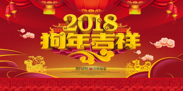 祝贺 新年 春节 祝贺 新年 春节