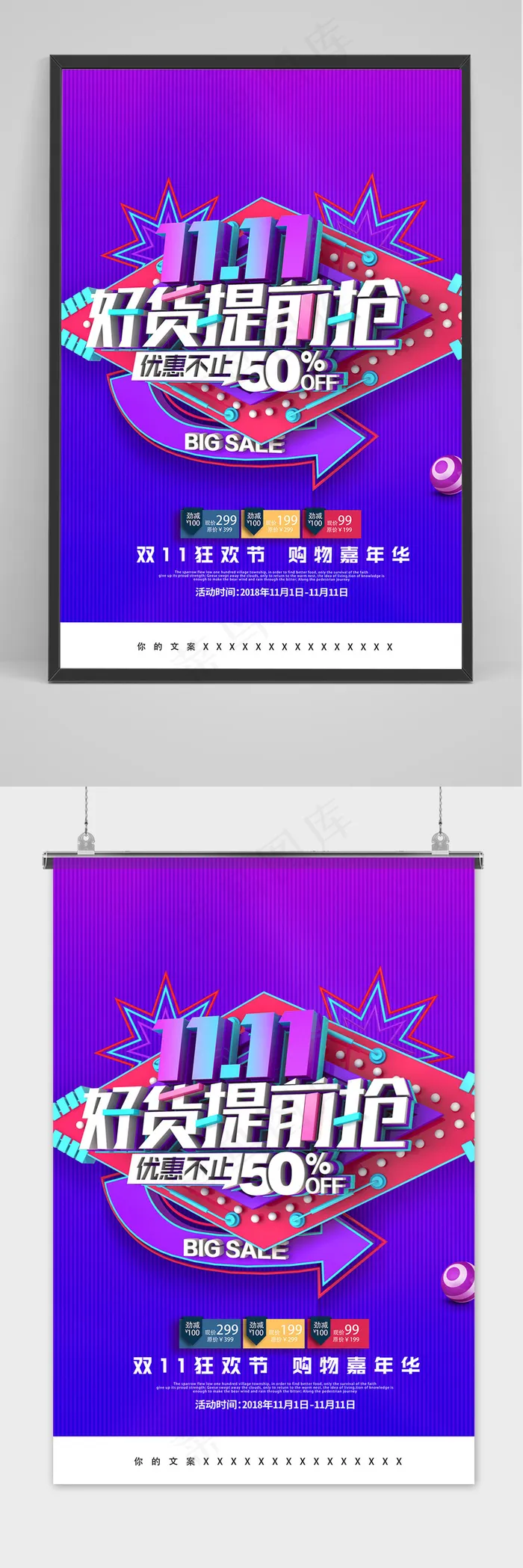 大气双十一狂欢盛典电商促销海报
