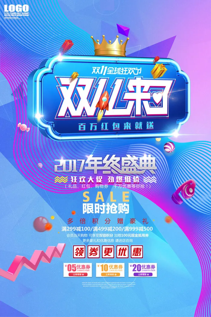 疯狂双十一psd模版下载
