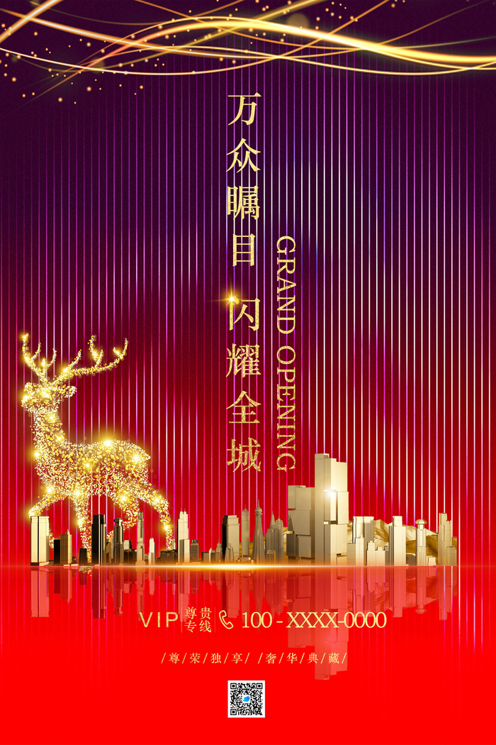 红色背景 简约 大气 尊贵 地产海报