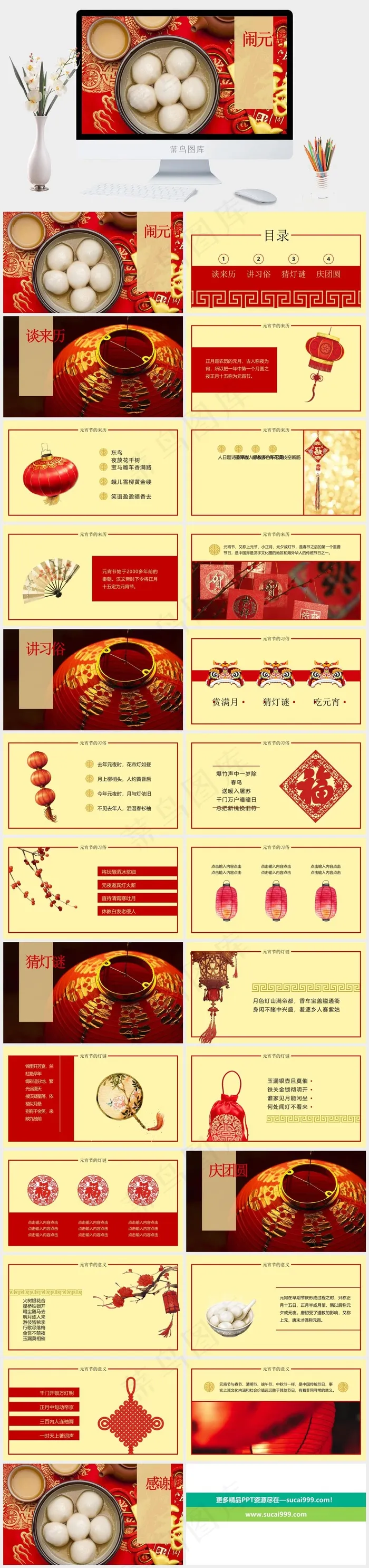 元宵节传统节日PPT模板ppt模版