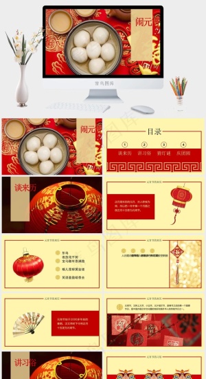 元宵节传统节日PPT模板ppt模版预览图