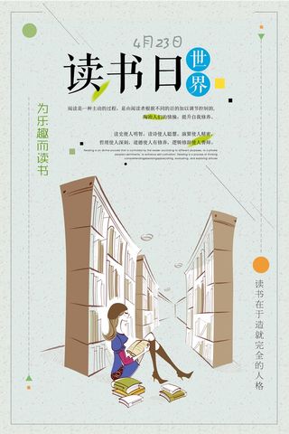世界读书日 世界读书日模板