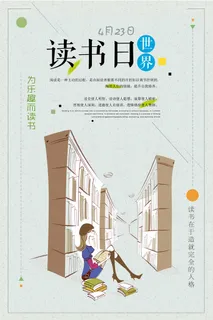 世界读书日 世界读书日模板 世界读书日 世界读书日模板