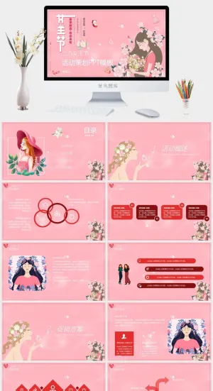 女王节活动策划ppt模板预览图