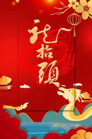 龙抬头 龙抬头促销海报