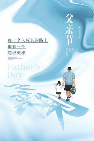 清爽大气父亲节宣传海报