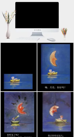 月亮，你好吗绘本故事PPT模板预览图