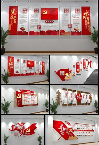 入党宣誓党建文化墙党建活动室全套展馆展厅文化墙