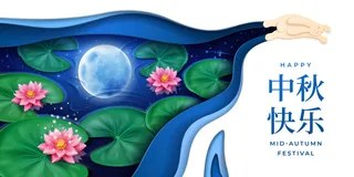 设计中秋节背景风景