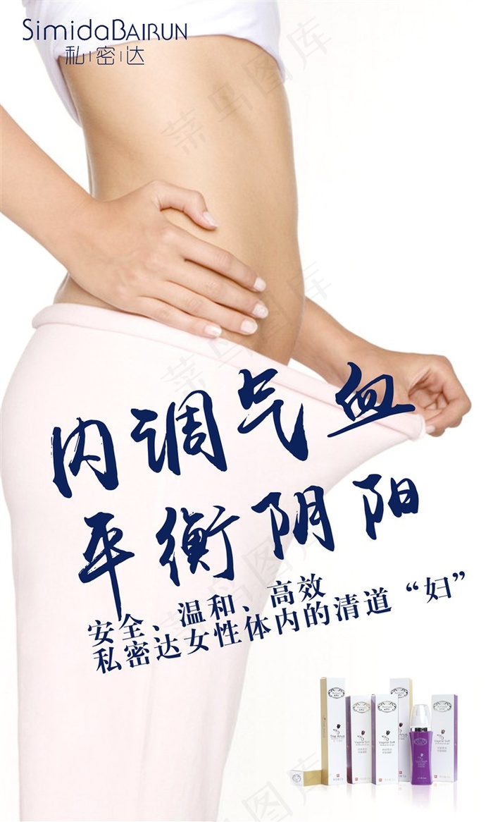 私密达内调气血