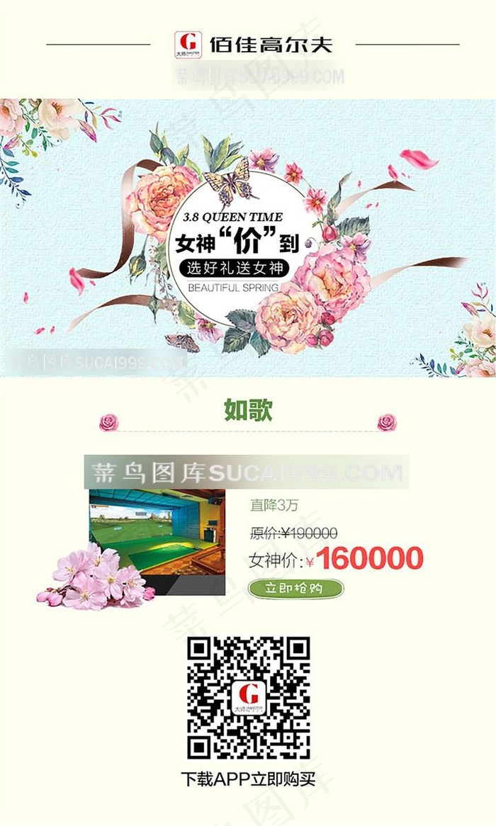 佰佳高尔夫女神节高尔夫模拟器