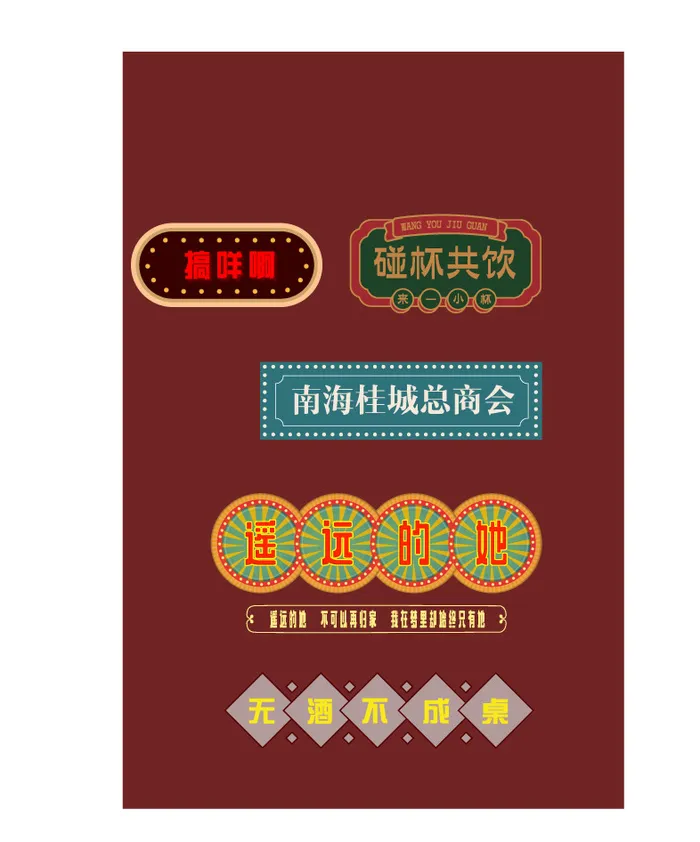 复古国潮港风传统文化矢量源文件ai矢量模版下载