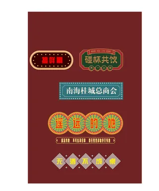 复古国潮港风传统文化矢量源文件