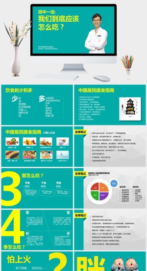 《我们到底应该怎么吃》健康饮食读书笔记PPT预览图