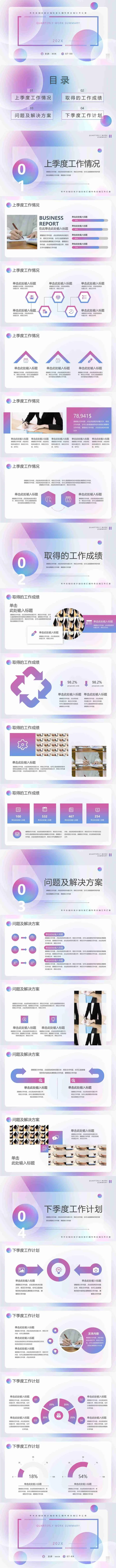 毛玻璃风季度工作总结PPT模板