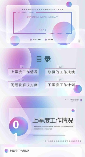 毛玻璃风季度工作总结PPT模板预览图