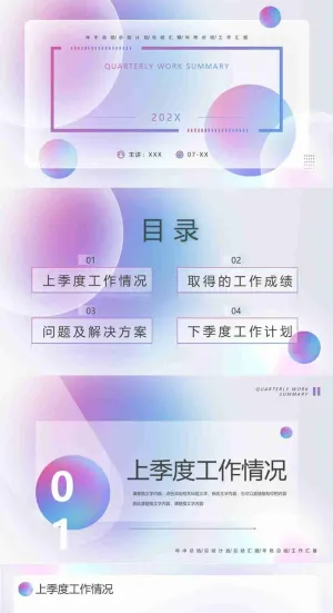 毛玻璃风季度工作总结PPT模板预览图