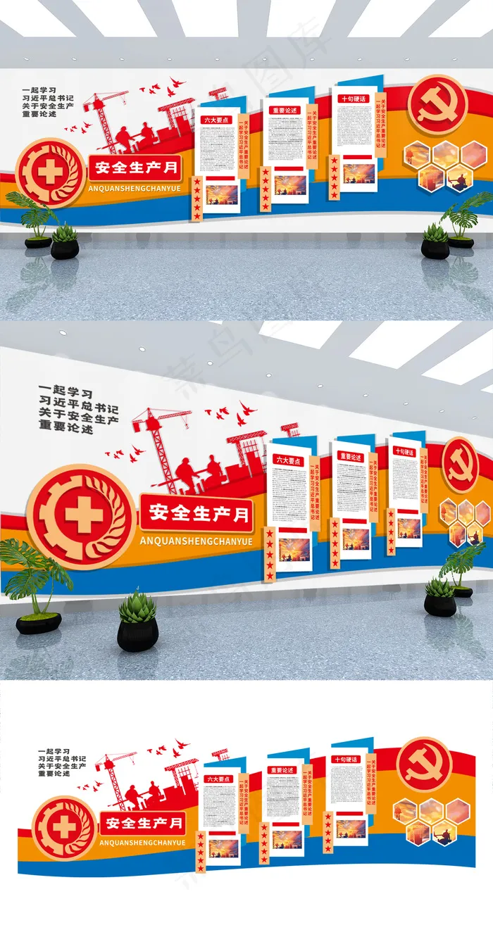 安全生产月*重要论述党建文化墙cdr矢量模版下载